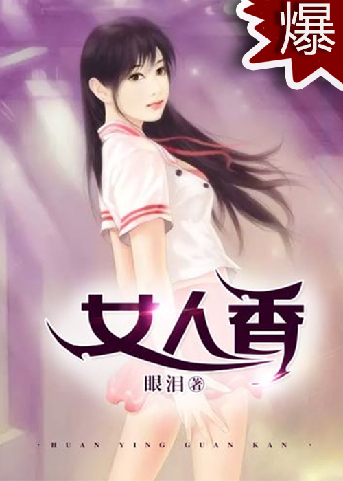 乡村女人香